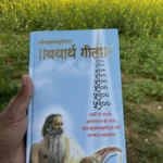 Embrace Eternal Wisdom: Get a Free Shrimad Bhagavad Gita – Yatharth Geeta